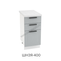 Шкаф нижний с 3-мя ящиками 400, ШН3Я 400